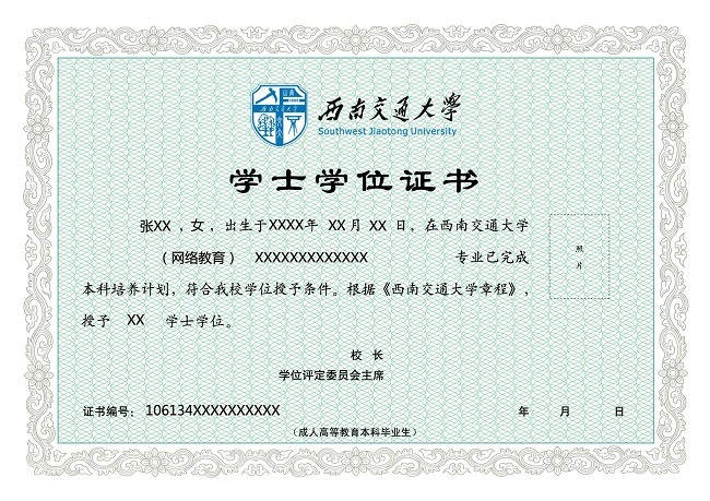 西南交通大学网络教育2018年秋季招生简章(图3) 西南交通大学网络教育2018年秋季招生简章(图3)